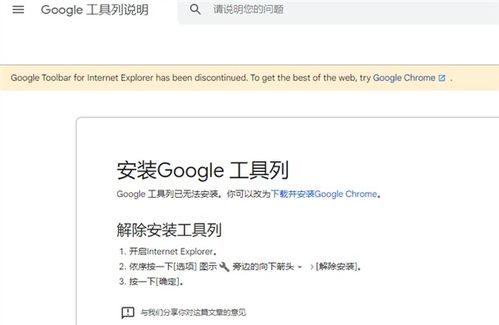 谷歌運行21年后悄然停止IE工具欄翻譯服務